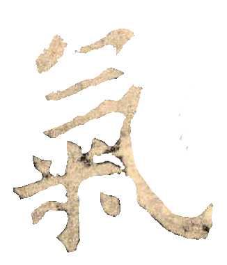 Chinese character for qi
