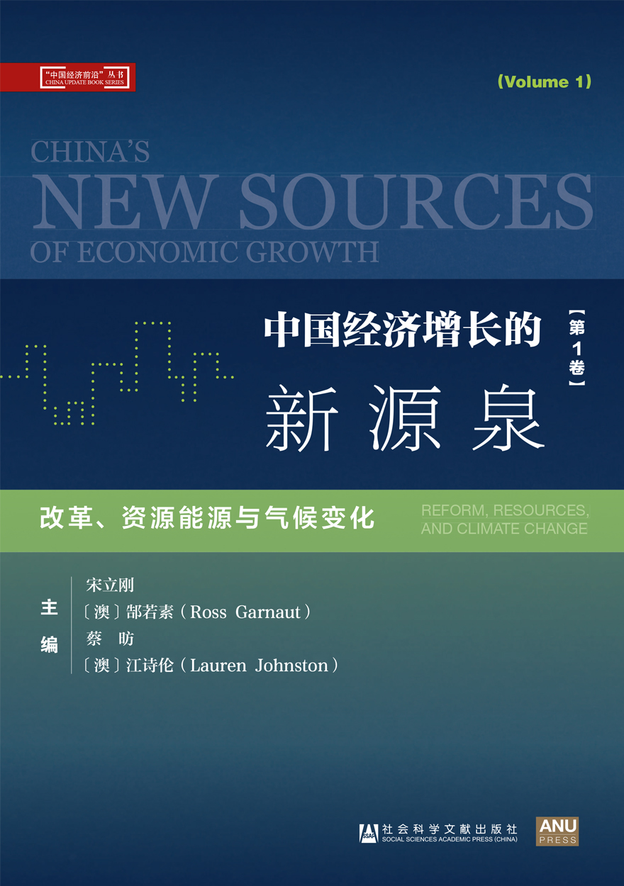 China's New Sources of Economic Growth: Vol. 1 (Chinese version)