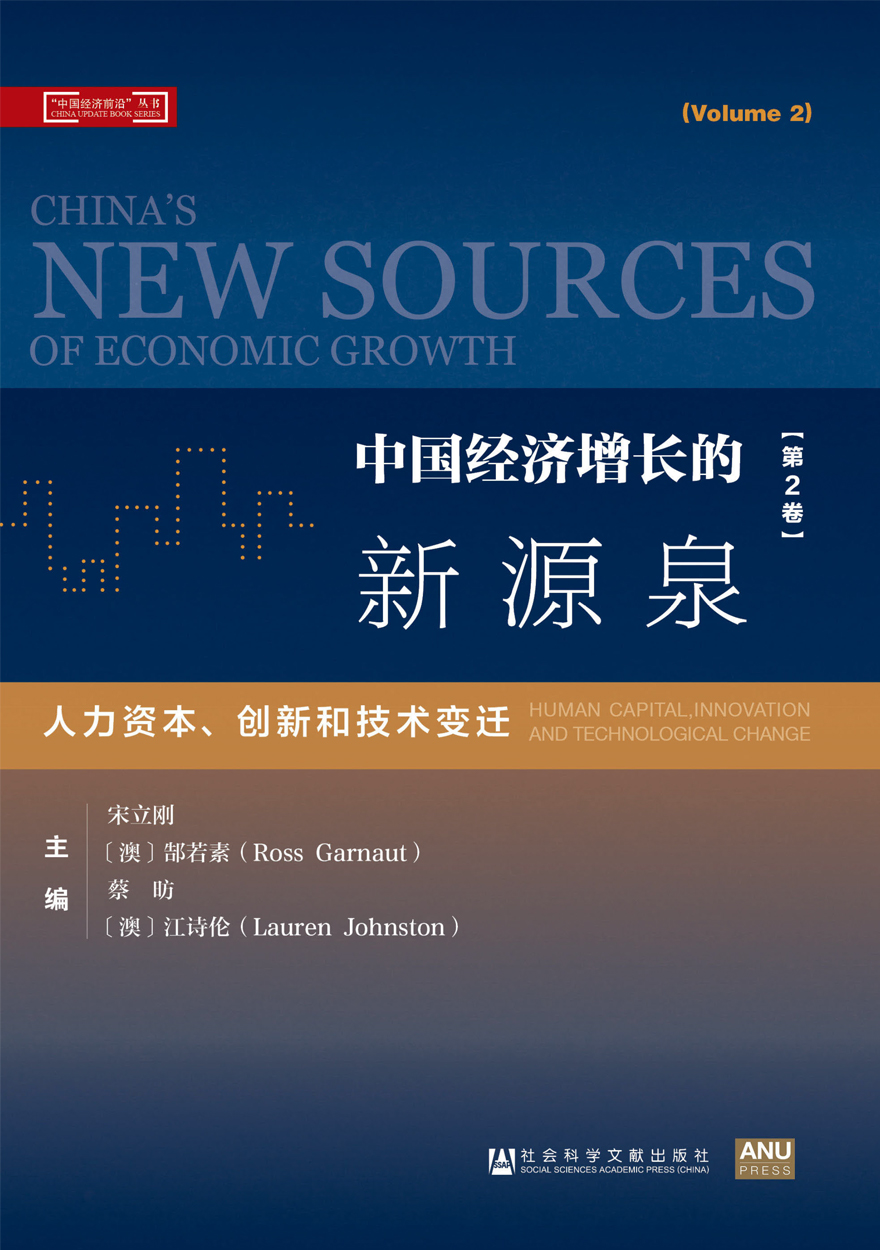 China's New Sources of Economic Growth: Vol. 2 (Chinese version)